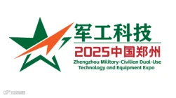 2025年中国郑州军工科技信息与技术装备博览会