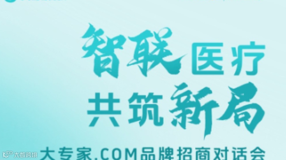 AI智联医疗・共筑新局 2026垂类大模型商业场景战略峰会
