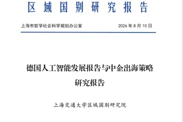 《2026德国AI出海策略》