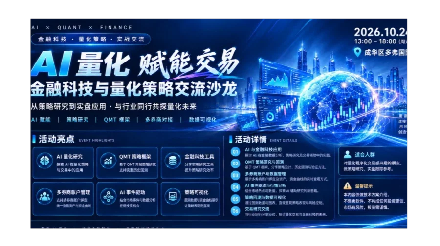 AI量化 x 金融 线下活动沙龙