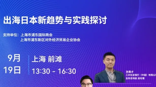 Speeda海外市场研究系列 —— 日本市场新趋势与实践探讨