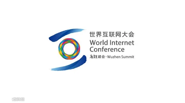  2026年世界互联网大会乌镇峰会 World Internet Conference
