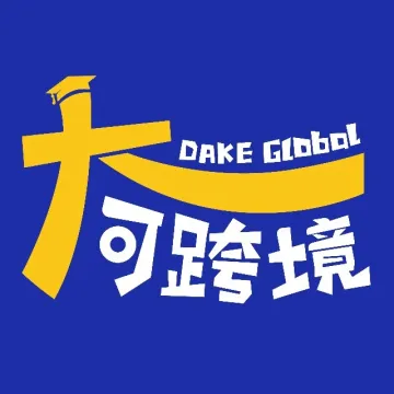 大可跨境（麒麟出海）