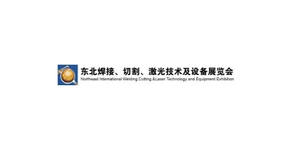 2027年东北沈阳国际焊接切割激光技术及设备展 Northeast Welding Exhibiti