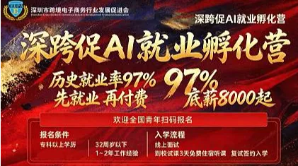 深跨促“AI就业实训营”开班说明会
