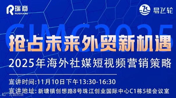 品牌出海社媒矩阵搭建私享会第二期