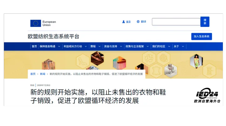 黑五前必看：德国退货14天、欧盟禁毁纺织、泛欧荷兰站、TikTok欧英互通，海外仓只做3个动作