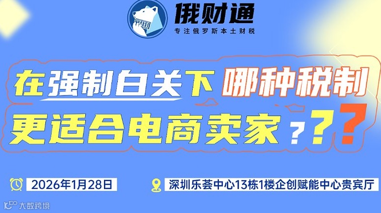 在强制白关下 哪种税制更适电商卖家？