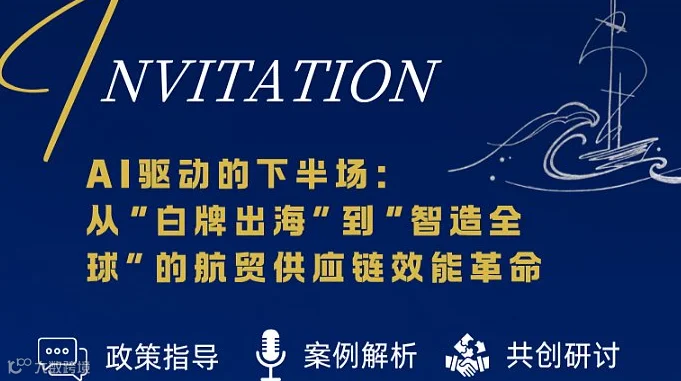 AI 驱动的下半场--从“白牌出海”到“智造全球”的供应链效能革命