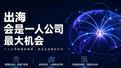 2026年OPC一人公司项目落地分享会