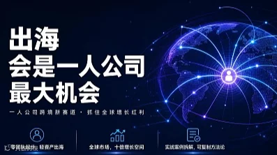 2026年OPC一人公司项目落地分享会