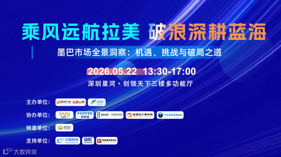 乘风远航拉美·破浪深耕蓝海