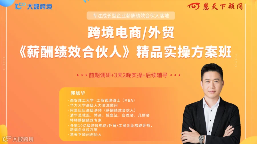 《薪酬绩效合伙人》精品实操方案班