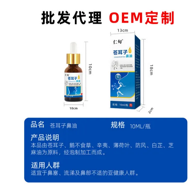 苍耳子油鼻护油濞.炎产品鼻干鼻痒鼻塞鼻舒膏鼻通液鼻贴现货批发