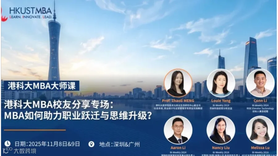 港科大MBA大师课：数字竞争的终极博弈