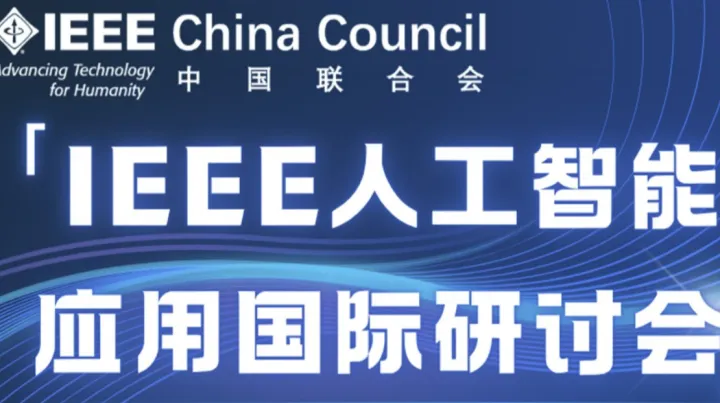 IEEE人工智能应用国际研讨会