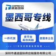 墨西哥专线+海外仓一体化｜本土履约·高性价比跨境方案