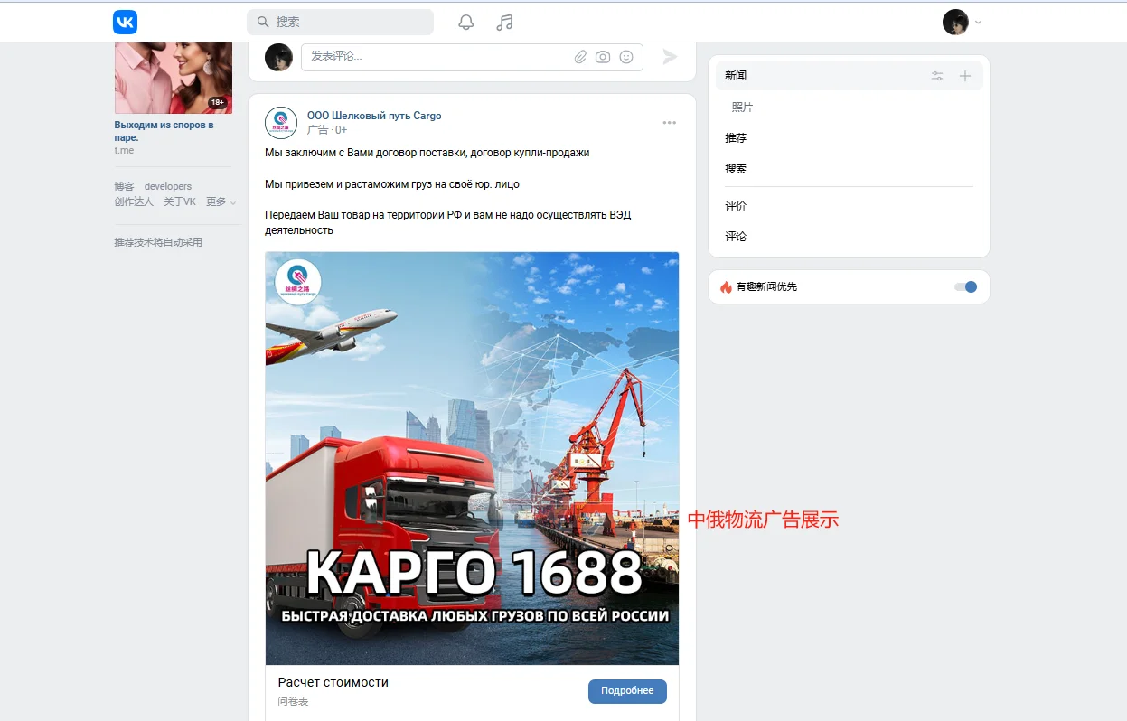 VK广告在俄语区获客中的信任与承接角色