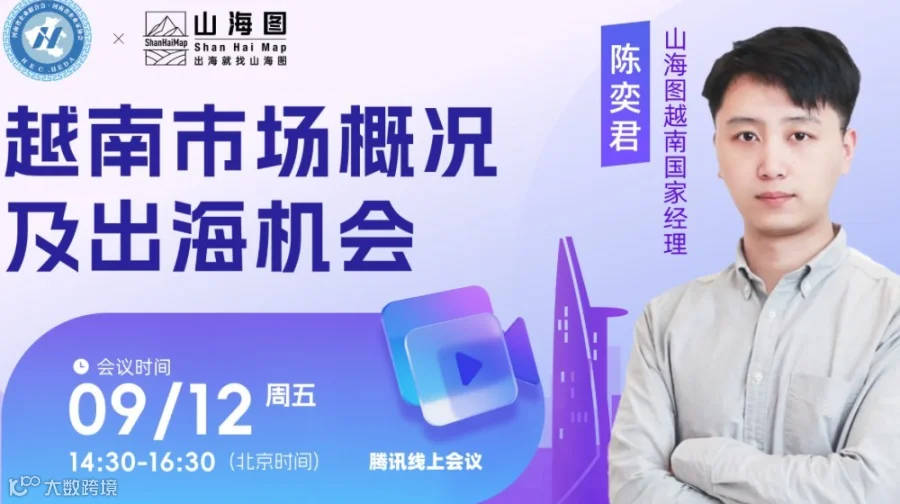 【出海】越南市场概况及出海机会