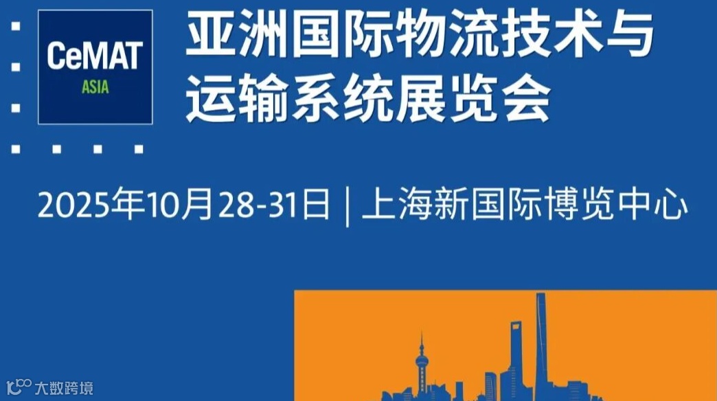 2025亚洲国际物流技术与运输系统展览会