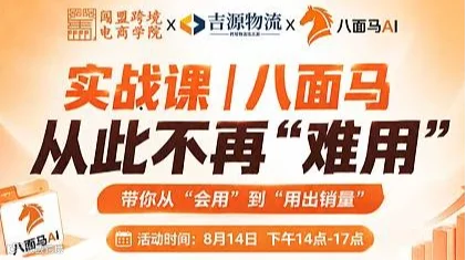 八面马AI实战课（免费）