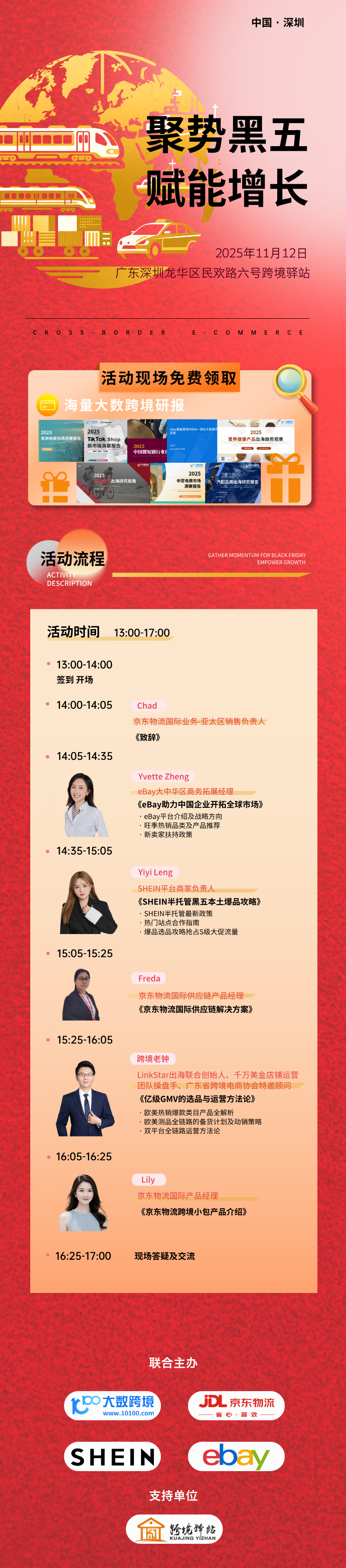 京东物流跨境电商联合赋能沙龙