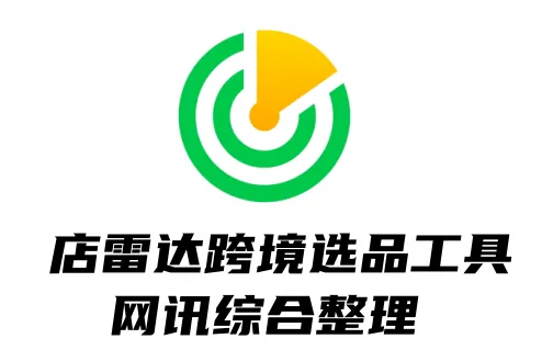 2025年3月5日 | 店雷达跨境选品工具网讯综合整理