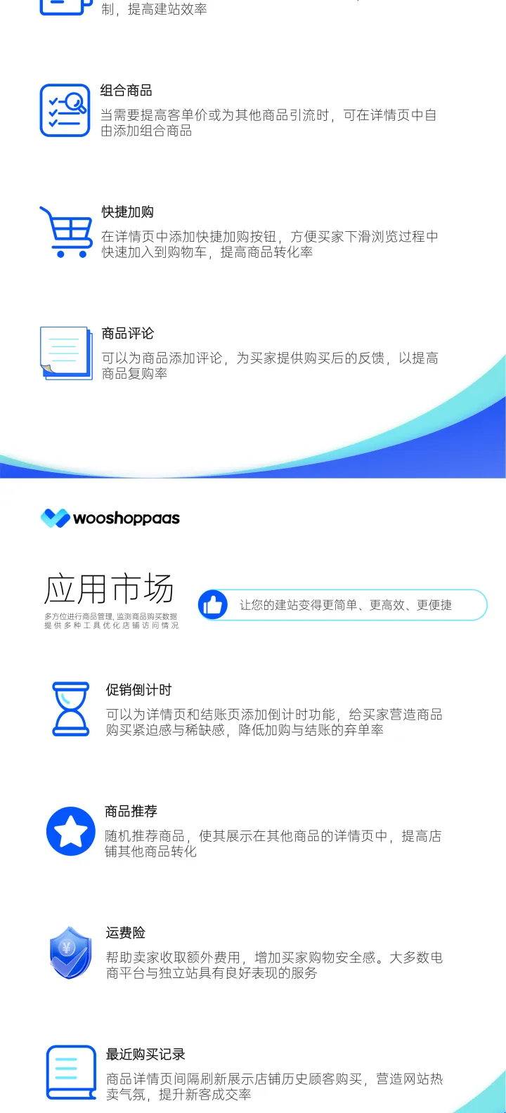 【Wooshoppaas】跨境独立站一站式全链解决方案