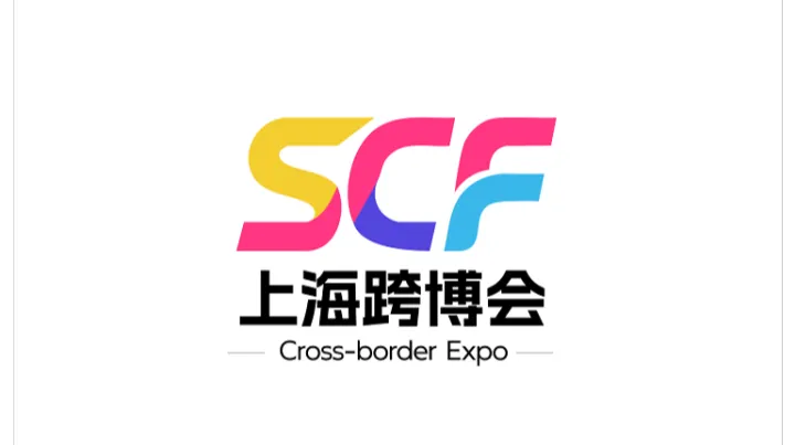 2026年上海国际跨境电商出口博览会暨<em>外贸</em>工厂展 上海跨博会