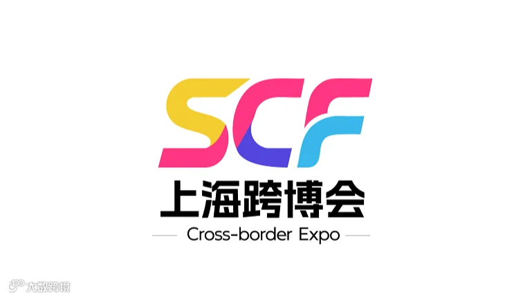 2026年上海国际跨境电商出口博览会暨外贸工厂展 上海跨博会