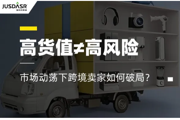 高货值产品≠高风险！市场动荡下跨境卖家如何破局？准时达跨境为您护航！