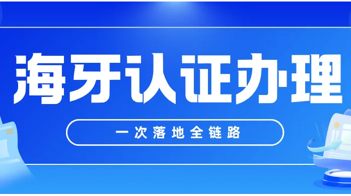 海牙认证办理攻略｜Apostille附加证明书流程、分类时效、使馆认证区别