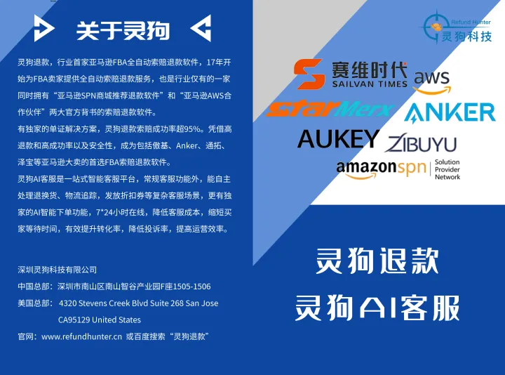 灵狗退款·亚马逊FBA索赔|成功率98%+