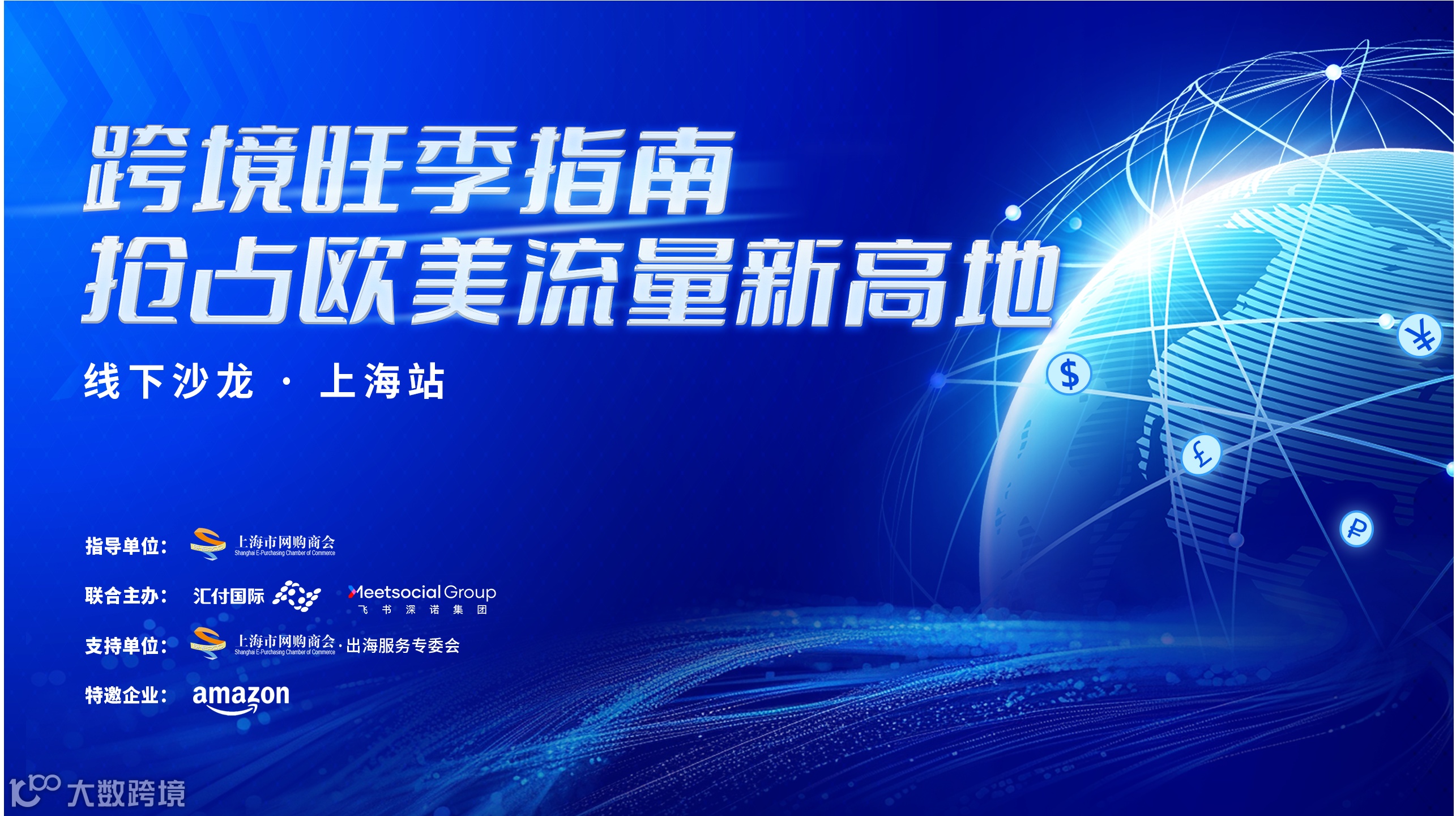 跨境旺季指南 · 抢占欧美流量新高地