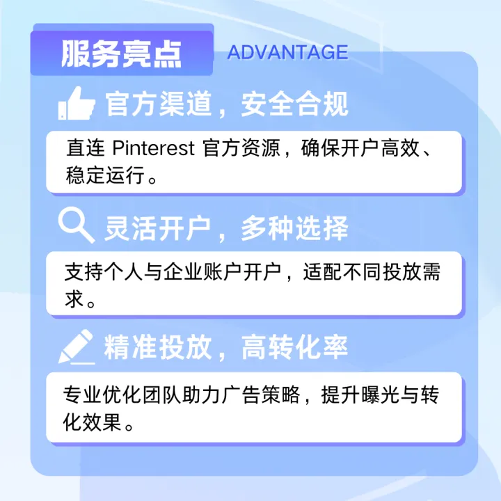 Pinterest广告账户代开户