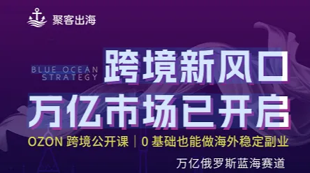 跨境新风口 BLUE OCEA STRAT 万亿市场已开启