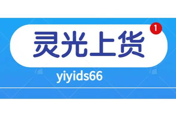 灵犀上货-微店上货-无货源上货软件，全自动类目申请 + 批量上架，电商运营效率翻倍