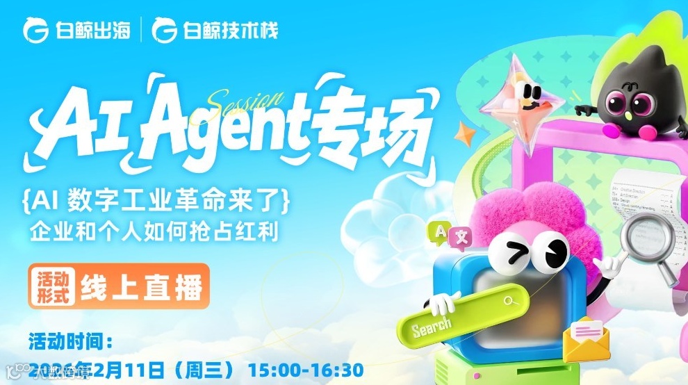 「AI Agent专场」AI数字工业革命来了——企业和个人如何抢占红利