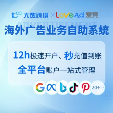 广告业务自助系统丨极速下户·充值秒到·资金周转零延迟