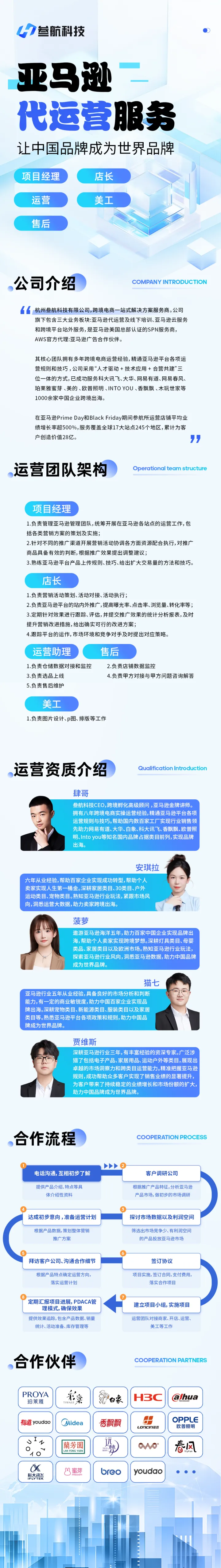 叁航科技｜亚马逊代运营服务｜让中国品牌成为世界品牌
