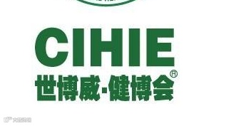 CIHIE 2025中国（深圳）国际健康产业博览会