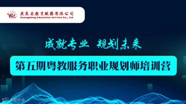 第五期粤教职业规划师培训营【深圳站】