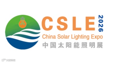 2026年中国（郑州）国际城市亮化暨太阳能照明展览会-照明展 CSLE