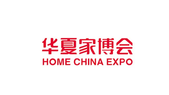 郑州华夏家博会