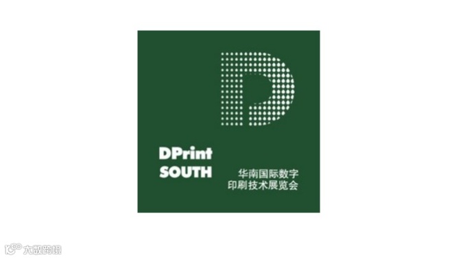 深圳华南国际数字印刷技术展