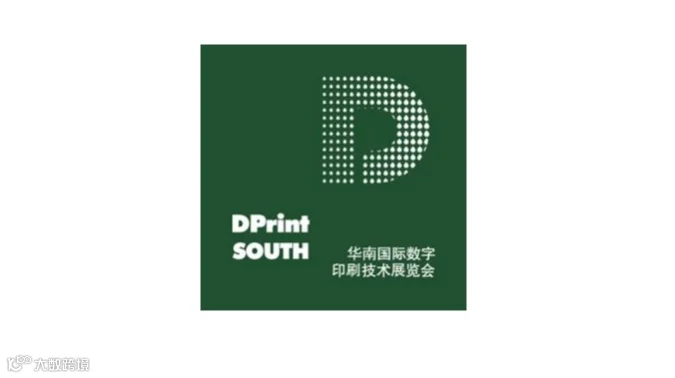 深圳华南国际数字印刷技术展