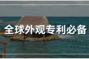 从容应对侵权风险，这篇外观专利查询教程，必须收藏！