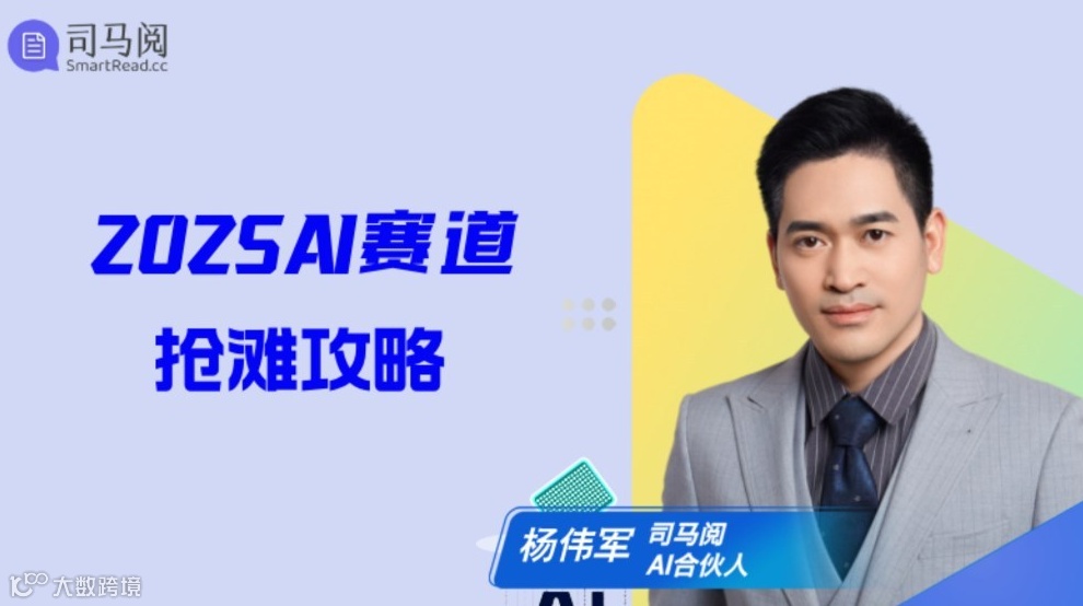 2025AI赛道抢滩攻略