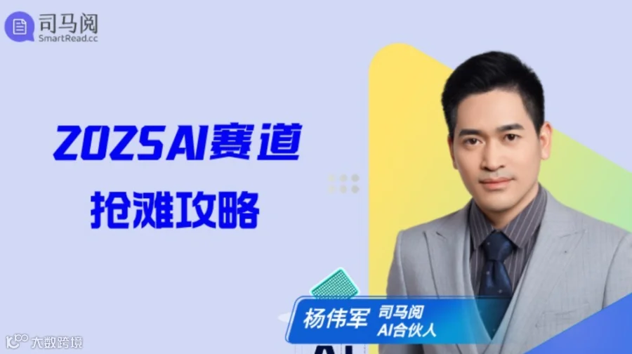 2025AI赛道抢滩攻略