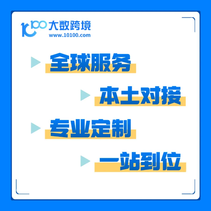 全球VAT · 注册+申报丨高效合规